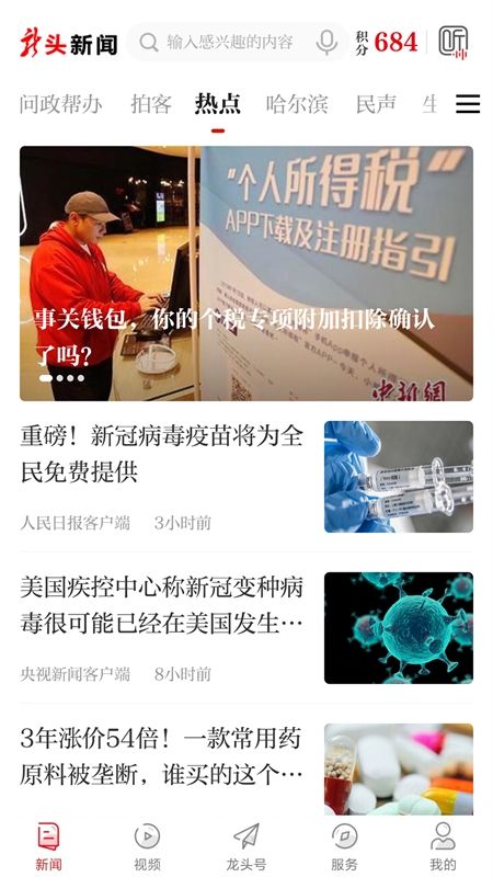 龙头新闻客户端app手机版