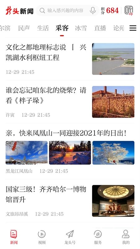 龙头新闻客户端app手机版