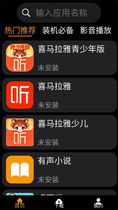 应用荟手表版app安卓手机版