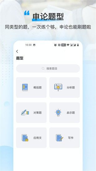 逸学申论app(逸学公考)