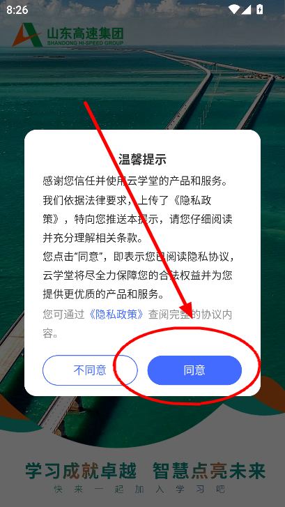 高速e学手机客户端下载v2.0.175 安卓最新版