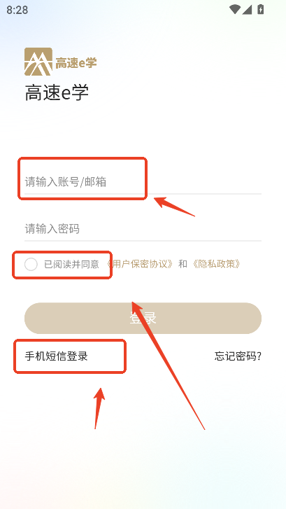高速e学手机客户端下载v2.0.175 安卓最新版