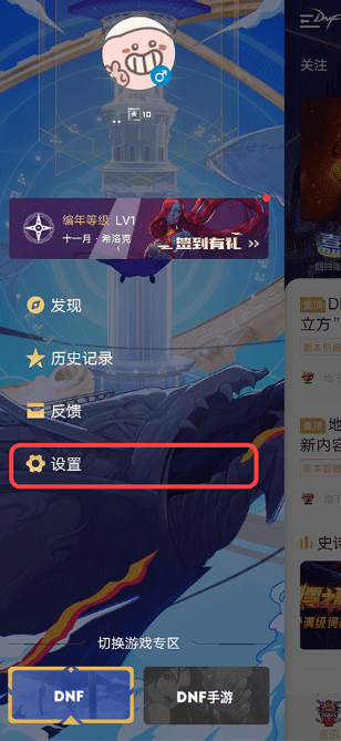 地下城与勇士手游助手(DNF助手)下载v4.0.0最新版