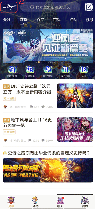 地下城与勇士手游助手(DNF助手)下载v4.0.0最新版