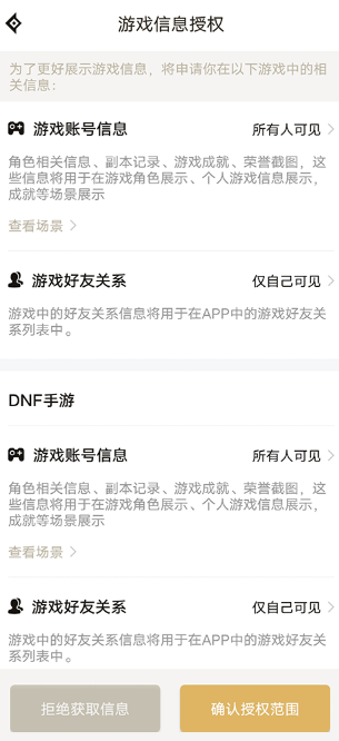 地下城与勇士手游助手(DNF助手)下载v4.0.0最新版