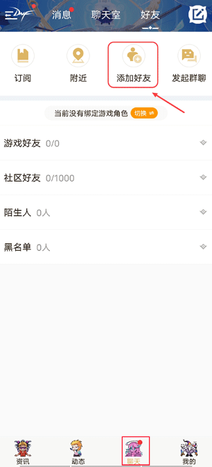 地下城与勇士手游助手(DNF助手)下载v4.0.0最新版