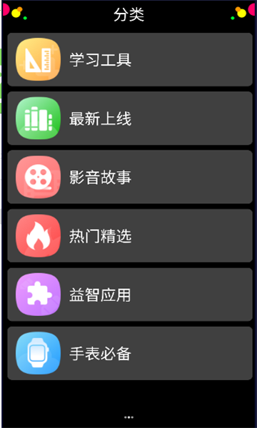 子腾市场下载手表版v4.2.1最新版