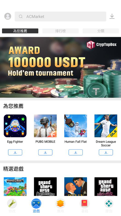 acmarket游戏商店官方正版v4.9.8 最新版