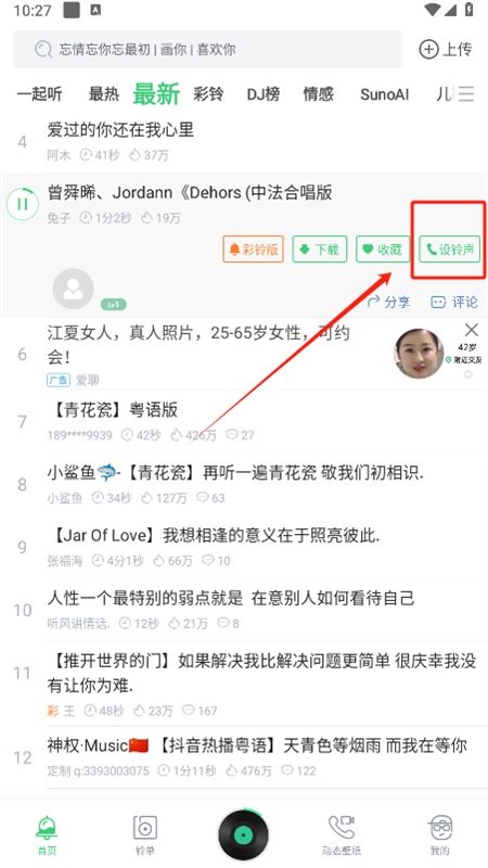 铃声多多app官方最新版本
