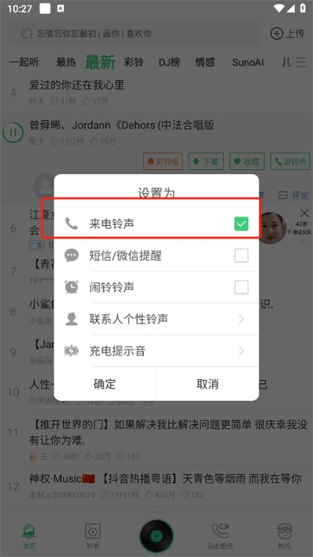 铃声多多app官方最新版本
