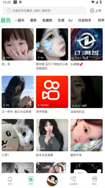 铃声多多app官方最新版本