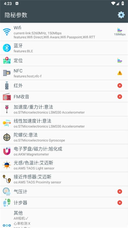 手机隐秘参数app最新版本