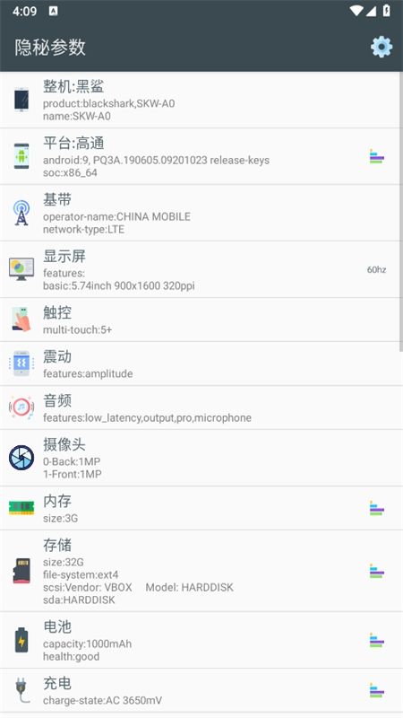 手机隐秘参数app最新版本