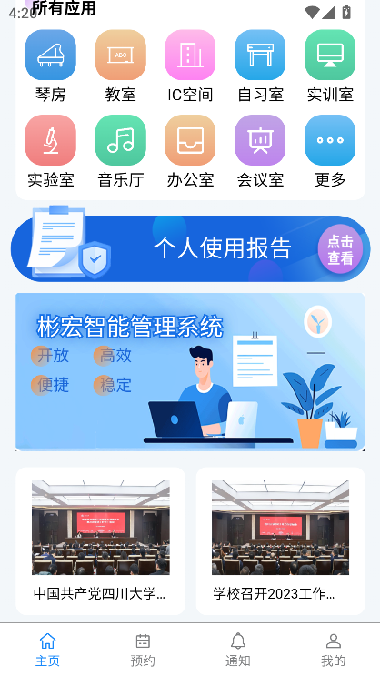 彬宏智慧校园app官方下载最新版v1.0.0 安卓版