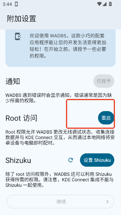 WADBS手机版下载v1.3 官方最新版