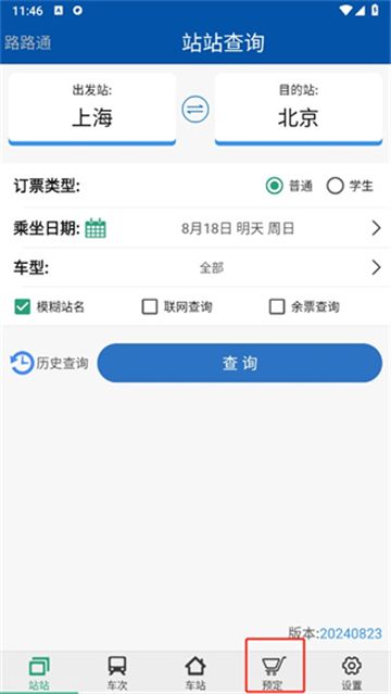 路路通app官方版下载最新版本