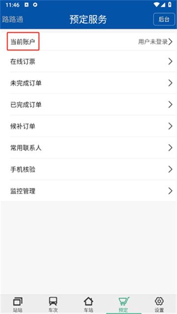 路路通app官方版下载最新版本