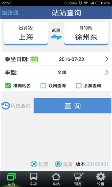 路路通app官方版下载最新版本