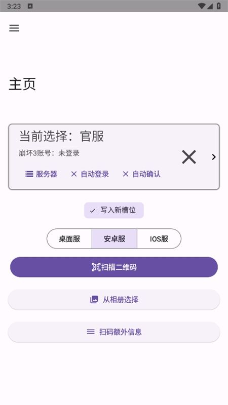崩坏3外置扫码器app安卓手机版