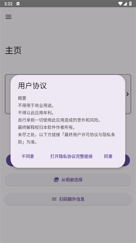崩坏3外置扫码器app安卓手机版