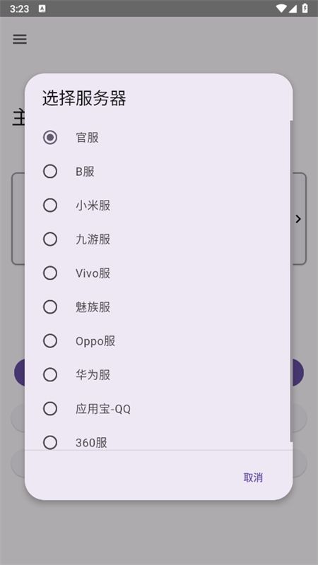 崩坏3外置扫码器app安卓手机版