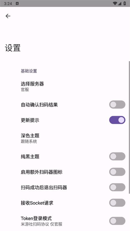 崩坏3外置扫码器app安卓手机版