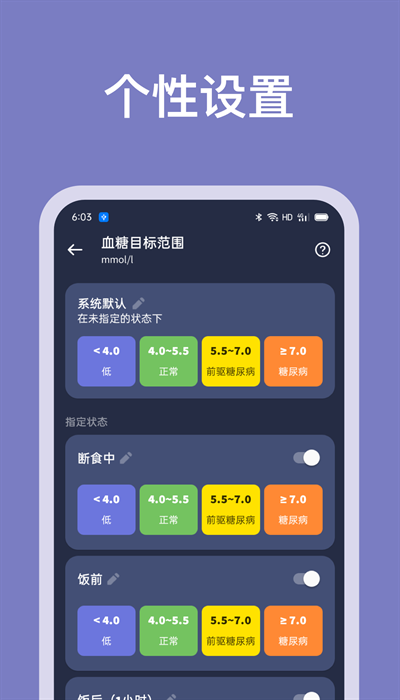 血糖记录助手app手机版下载