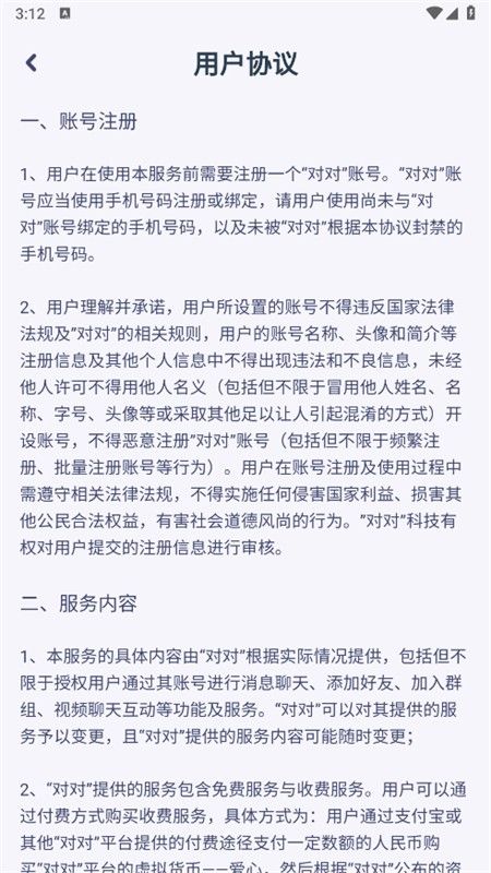 对对交友软件官方手机版
