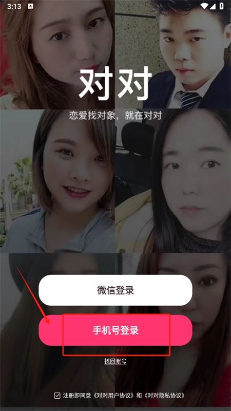 对对交友软件官方手机版