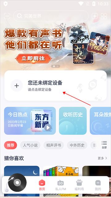 喜马拉雅穿戴APP下载手表版