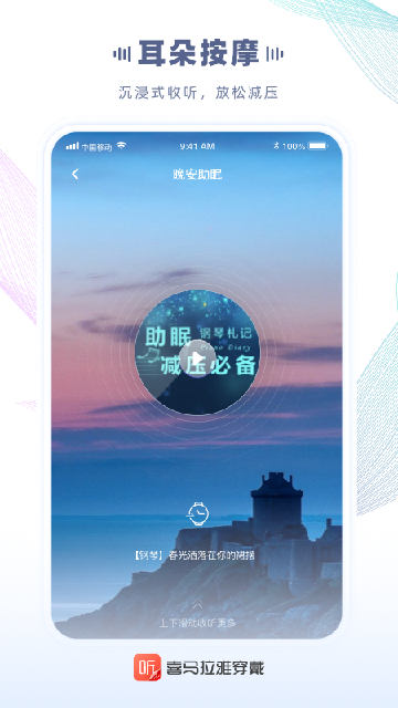 喜马拉雅穿戴APP下载手表版