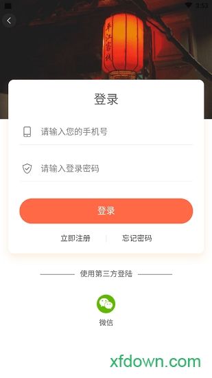 爱家民宿安卓版下载