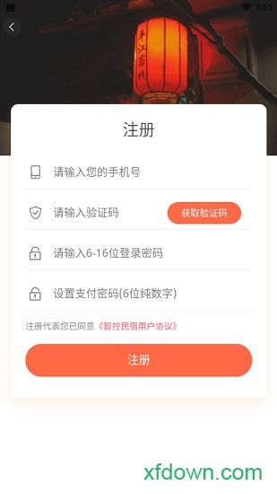 爱家民宿app下载