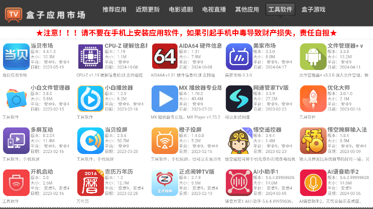 盒子应用市场2024最新版v1.0.3 免费版