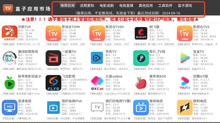 盒子应用市场2024最新版v1.0.3 免费版