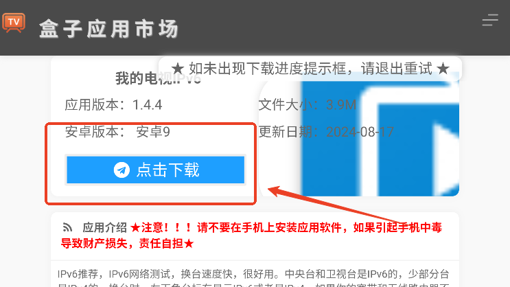 盒子应用市场2024最新版v1.0.3 免费版