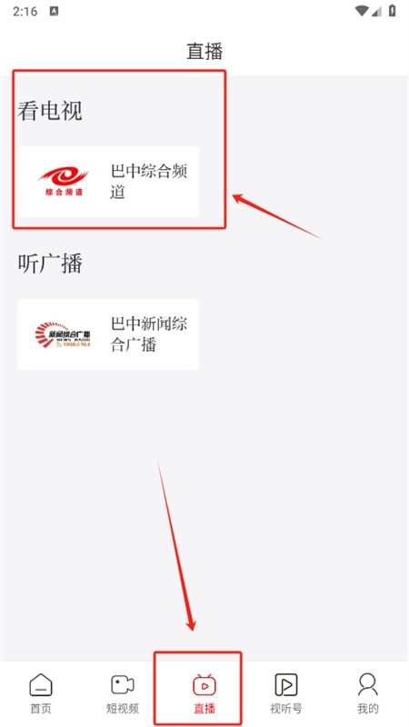 视听四川app安卓手机版