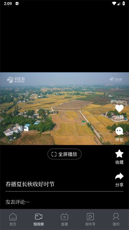 视听四川app安卓手机版