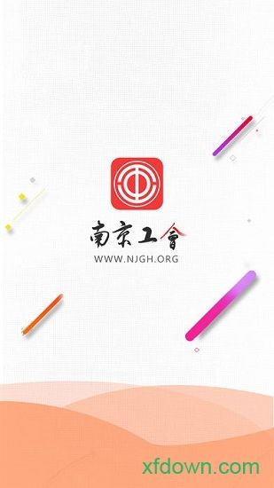 南京工会手机版下载