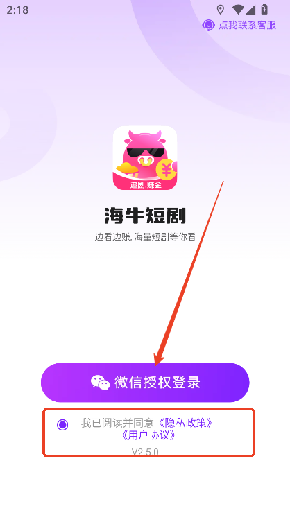 海牛短剧免费观看下载v2.5.0 官方最新版