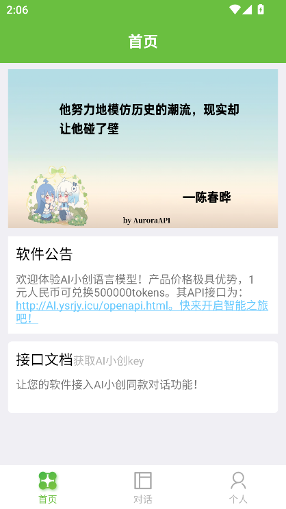 ai小创语言模型官方版下载v10.1.7 免费版