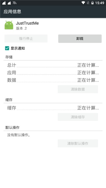 JustTrustMe模块官方下载v2.0 安卓版