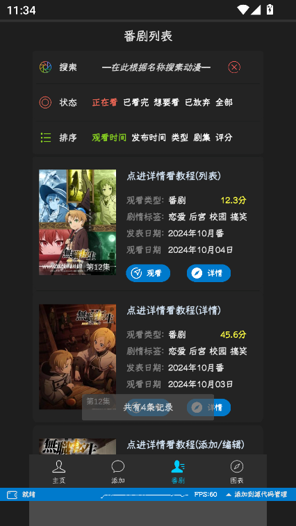 折纸看番记录工具下载手机版v1.6 最新版