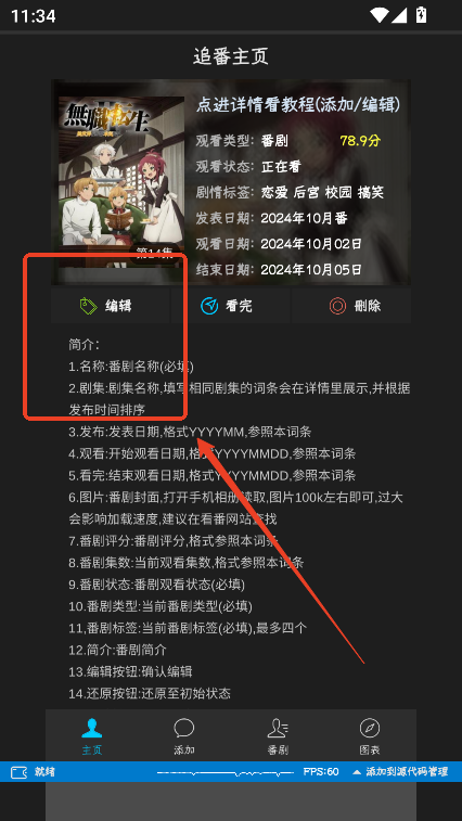 折纸看番记录工具下载手机版v1.6 最新版
