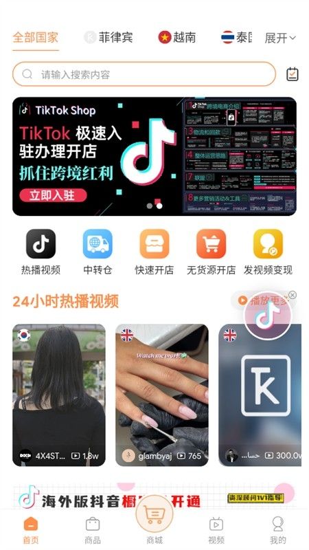 TikStar海外短视频分析平台app手机版