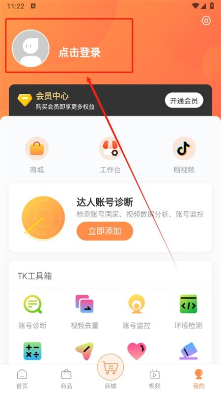 TikStar海外短视频分析平台app手机版