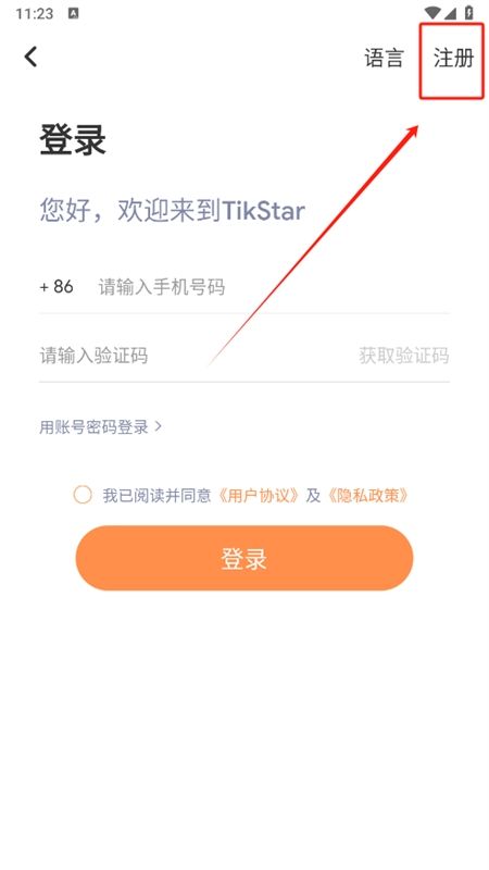 TikStar海外短视频分析平台app手机版