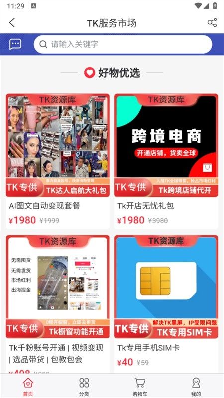 TikStar海外短视频分析平台app手机版