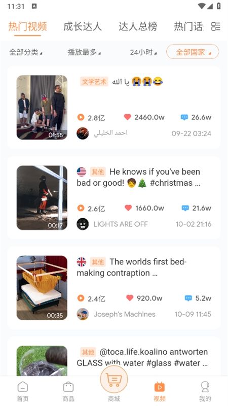 TikStar海外短视频分析平台app手机版