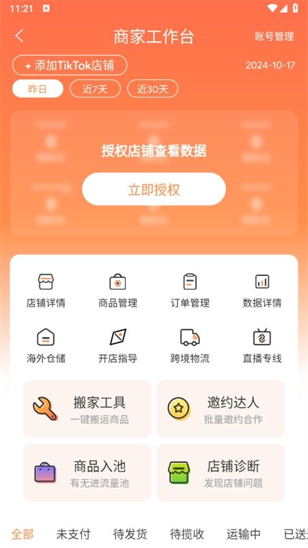 TikStar海外短视频分析平台app手机版